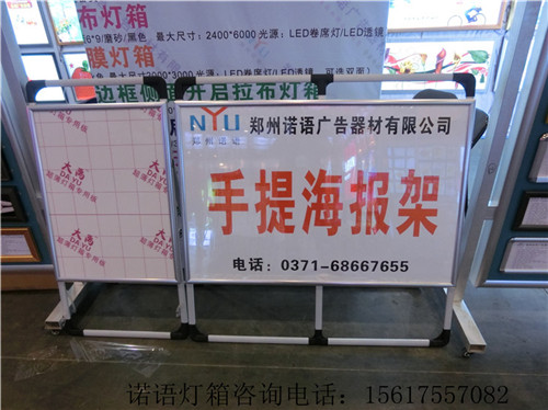河南手提海報架
